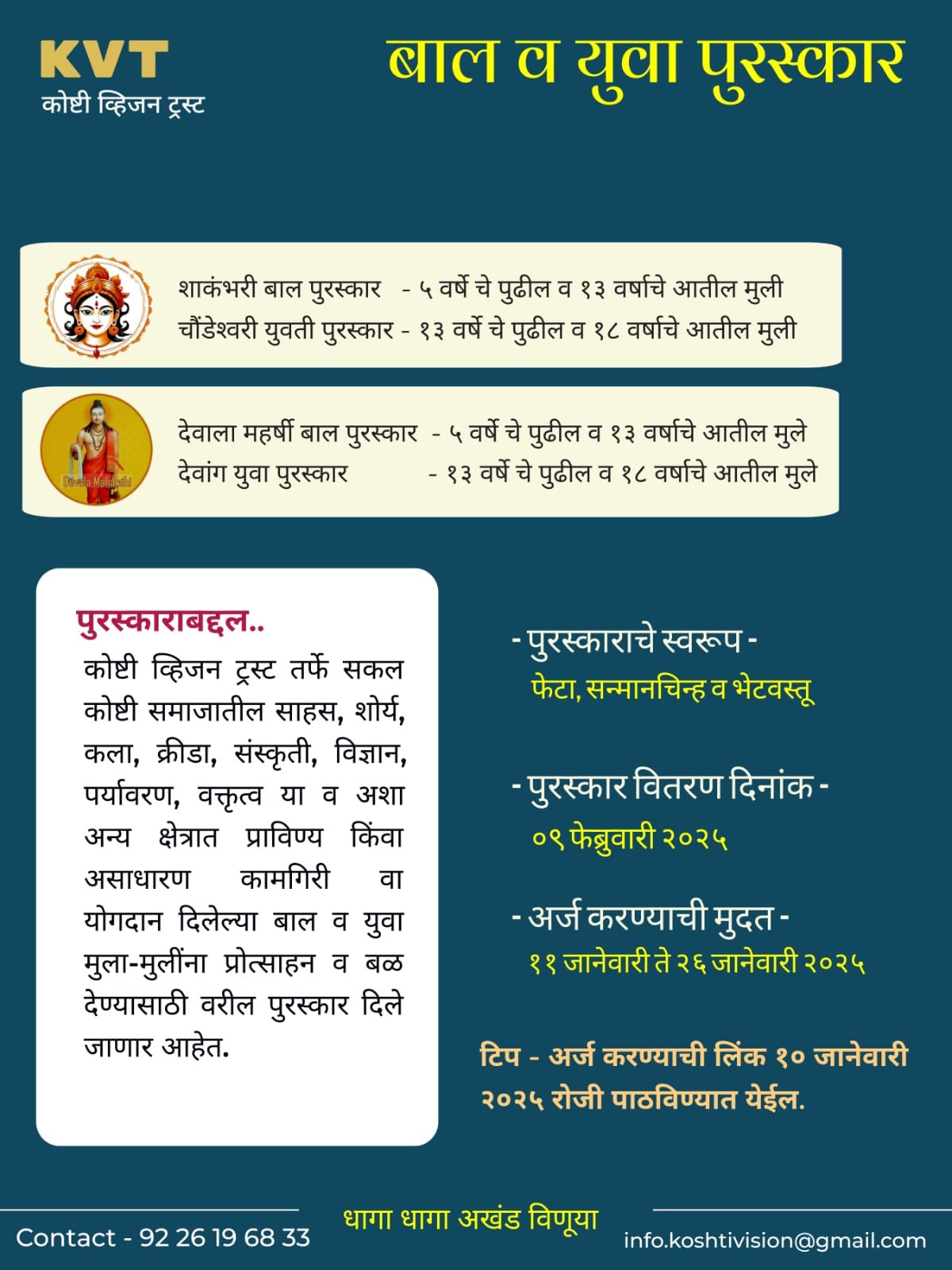 बाल व युवा पुरस्कार